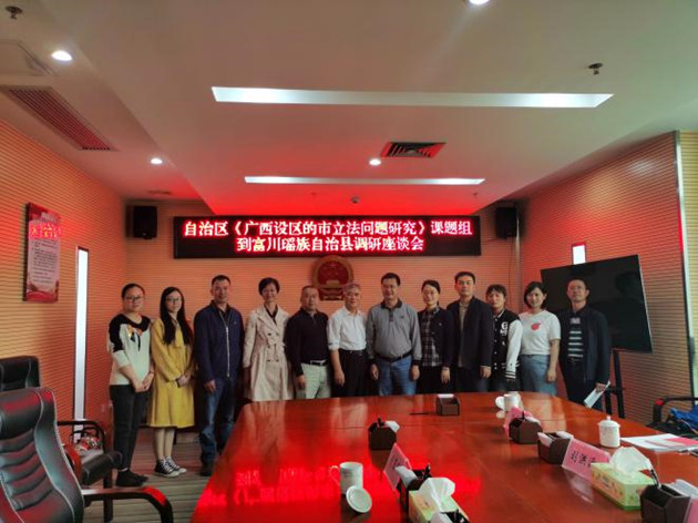 1宋才发教授一行与贺州市委政法委领导、富川县领导合影_副本.jpg