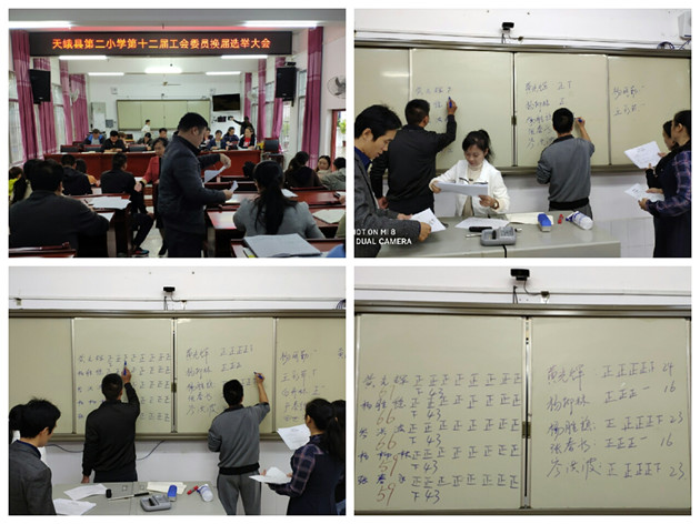 2天峨县第二小学第十二届工会委员换届选举工作现场_副本.jpg