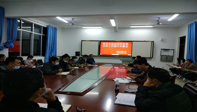 学校召开脱贫会议1_副本.jpg